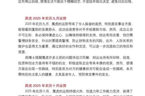2025年蛇年属虎的运势怎么样
