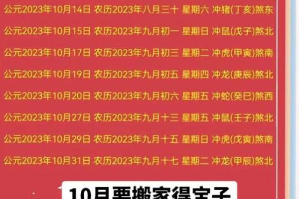 搬家吉日10月哪天适合搬家