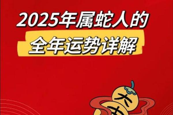 2025年属蛇的运势怎么样