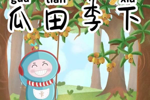 瓜田李下”着个成语具体指的是哪个生肖动物，它的寓意和来源故事是什么？