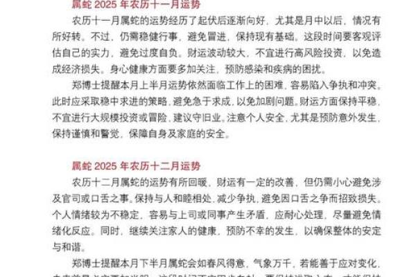 属蛇2025年的全年运势