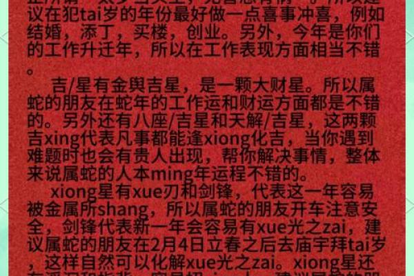 属猪的蛇年运势2025年运程