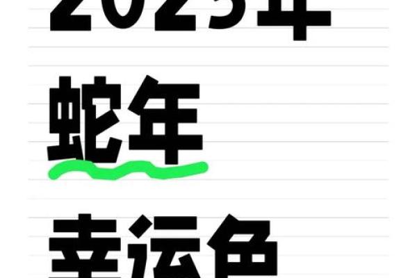 2025年属蛇人的全年 2025年属蛇人的全年