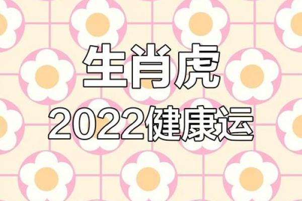 74年属虎48岁在2022年真的会有一劫吗，该如何化解？