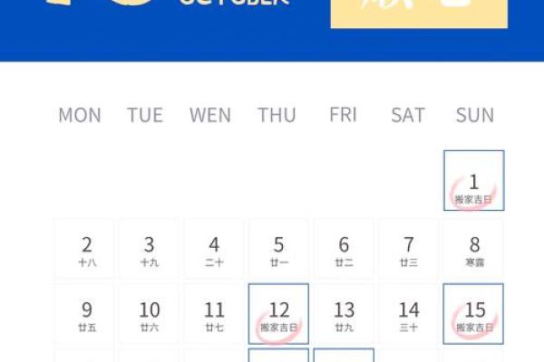 2025年10月搬家吉日查询，如何避开凶日选择最佳日期？