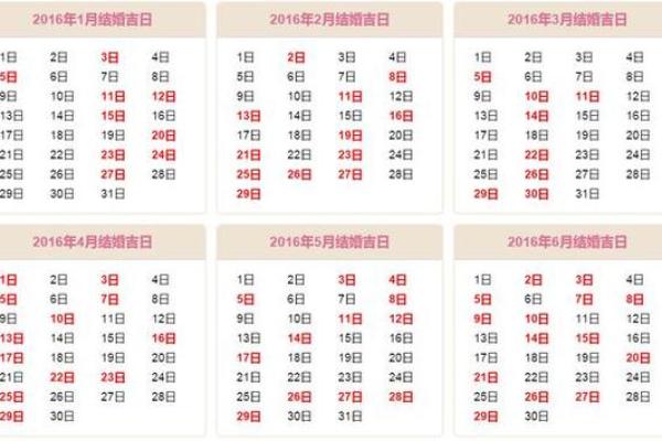 2021年6月结婚黄道吉日查询，哪几天是适合办婚礼的好日子？