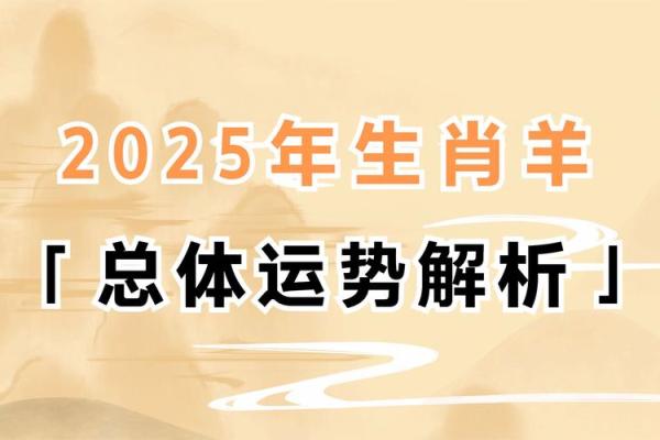 属羊人2021年全年运势详解，事业财运和健康方面需要注意哪些问题？