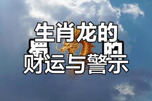 属龙人在2020年鼠年运势如何，有哪些需要注意的禁忌和事项？