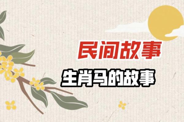 想了解闷声不响代表的生肖动物及其背后的民间传说故事