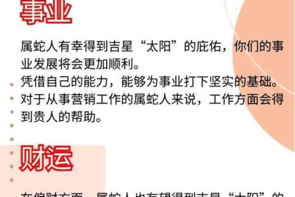 1977年属蛇的人2025年的运势及运程