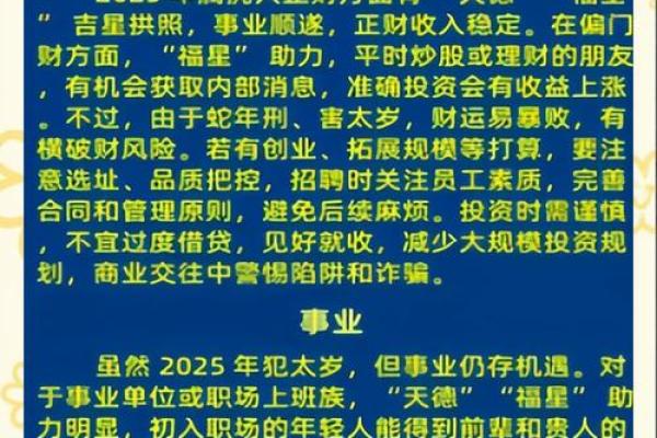 蛇年属虎的运势怎么样2025