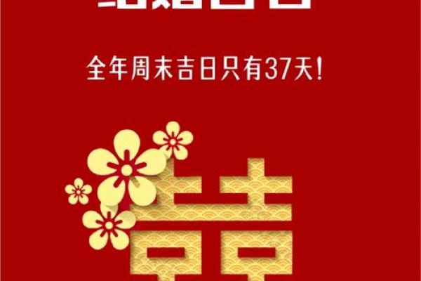 2023年1月黄道吉日查询，哪几天最适合结婚办喜事？