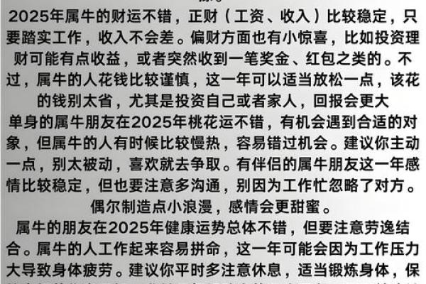 属牛人在蛇年2025运势怎么样