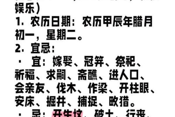 2024年农历正月初十黄历吉日查询，宜忌事项详解