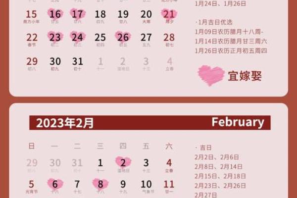 2023年正月初八黄道吉日查询，着天适合结婚办喜事吗？