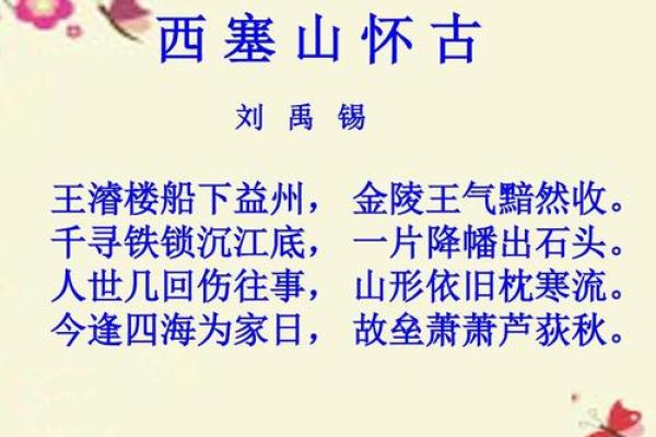 解读古诗从今四海为家日所暗喻的生肖及其历史文化背景分析