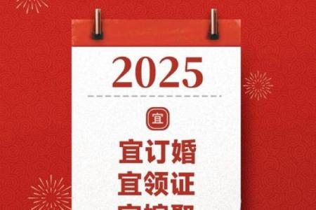 2025适合结婚的日子有哪些