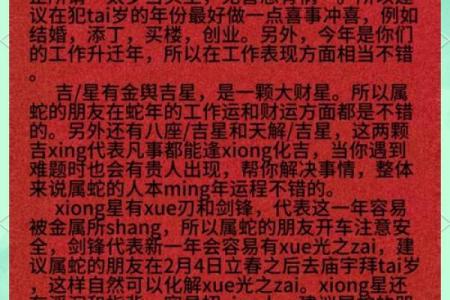 属猪的蛇年运势2025年运程