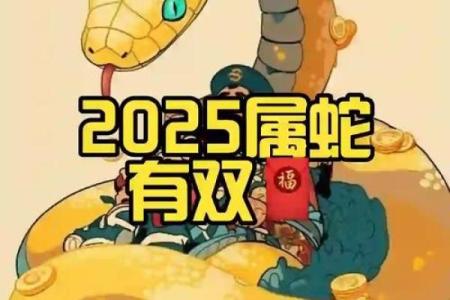属蛇2025年会死吗