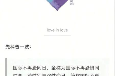 5月17日是什么重要节日？国际不再恐同日由来与意义解析