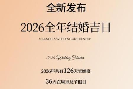 2021年6月结婚黄道吉日查询，哪几天是适合办婚礼的好日子？