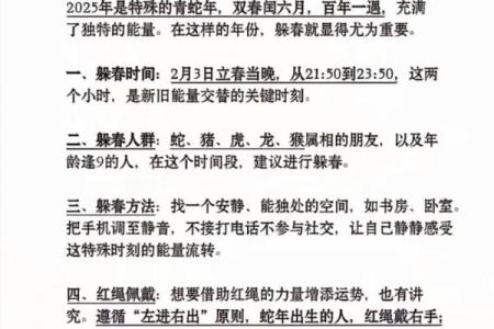 2025年属蛇几点躲春