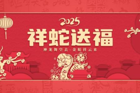 2025蛇年从哪天开始