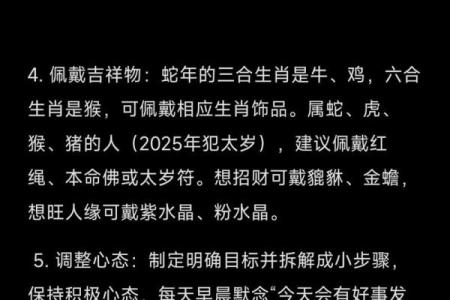 属蛇2025年运势及运程