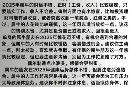 属牛人在蛇年2025运势怎么样