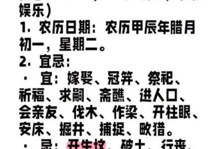 2024年农历正月初十黄历吉日查询，宜忌事项详解