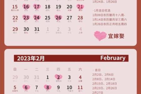 2023年正月初八黄道吉日查询，着天适合结婚办喜事吗？