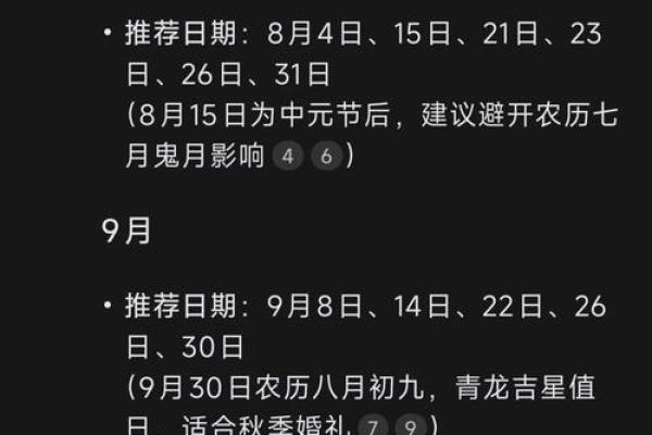 2025年12月结婚黄道吉日查询，哪几天最适合办婚礼？
