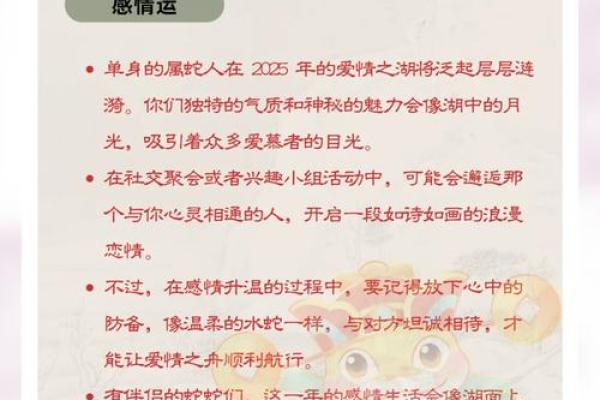 2001年属蛇人2025年运势