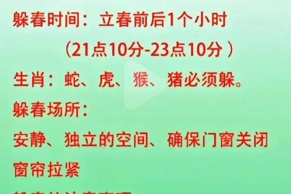 2025年蛇躲春注意什么