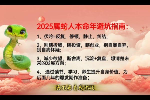 2025年是属蛇的本命年吗