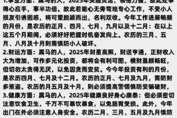 2015年属马人全年运势详解，事业财运和健康需要注意哪些方面？