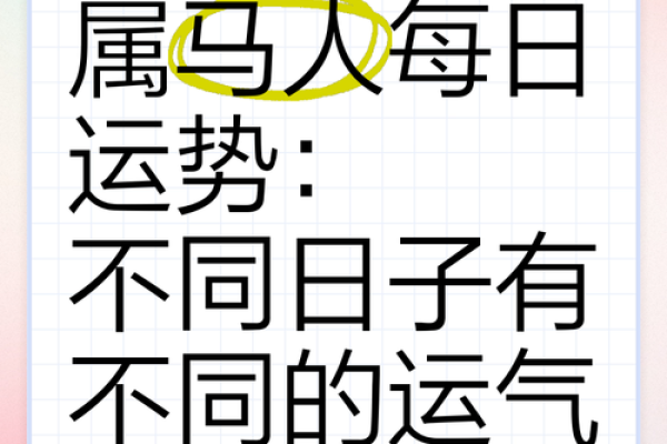2015年属马人全年运势详解，事业财运和健康需要注意哪些方面？