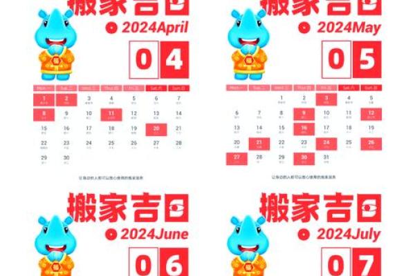 2024年10月搬家的好日子有哪些?请推荐本月适合入宅的黄道吉日 2024年10月搬家的好日子有哪些?请推荐本月适合入宅的黄道吉日