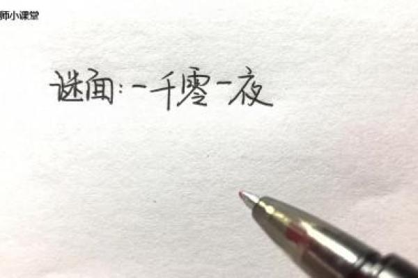 照猫画虎打一生肖的谜底解析和正确答案是什么？