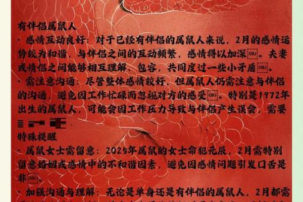 属鼠人的命运中哪些年份容易出现婚姻转折点？