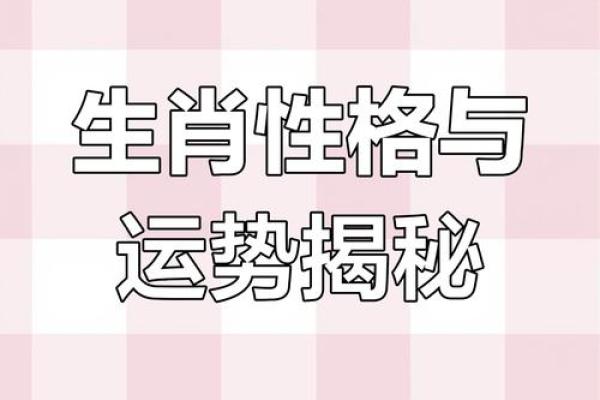 哪些生肖天生具备富贵功名的命格，他们的性格和运势特点是什么？