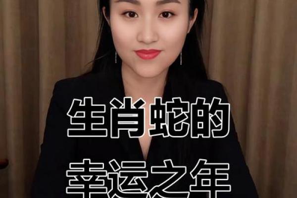 53年属蛇2025年运势