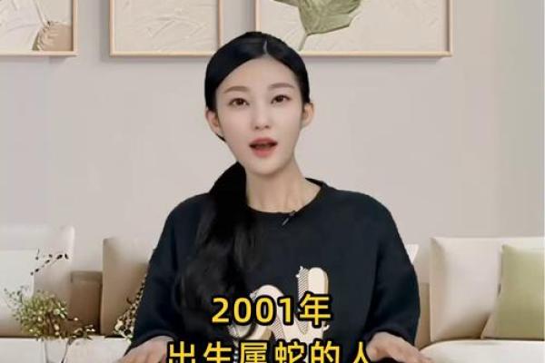 2001属蛇几月命苦