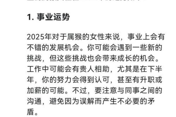 2024年属猴人的运势解析，哪些方面需要特别防范和小心？