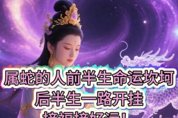 1988属蛇的人的命运如何