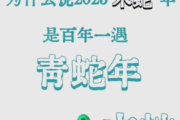 2025年几月蛇一等命