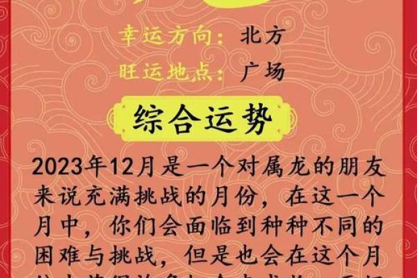 属龙人2021年全年运势详解：事业财运健康感情每月运程完整版