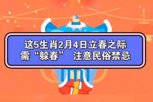 2023年哪些属相必须躲春，具体禁忌和正确做法是什么？