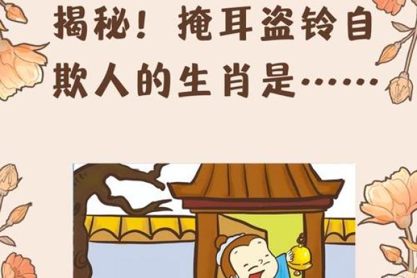抠心挖胆着个成语在十二生肖中具体指的是哪一个动物呢？