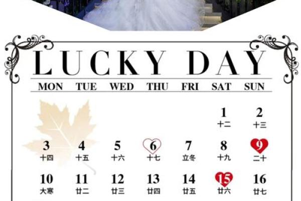 2025年9月结婚吉日推荐，如何挑选最旺的良辰吉日举办婚礼？